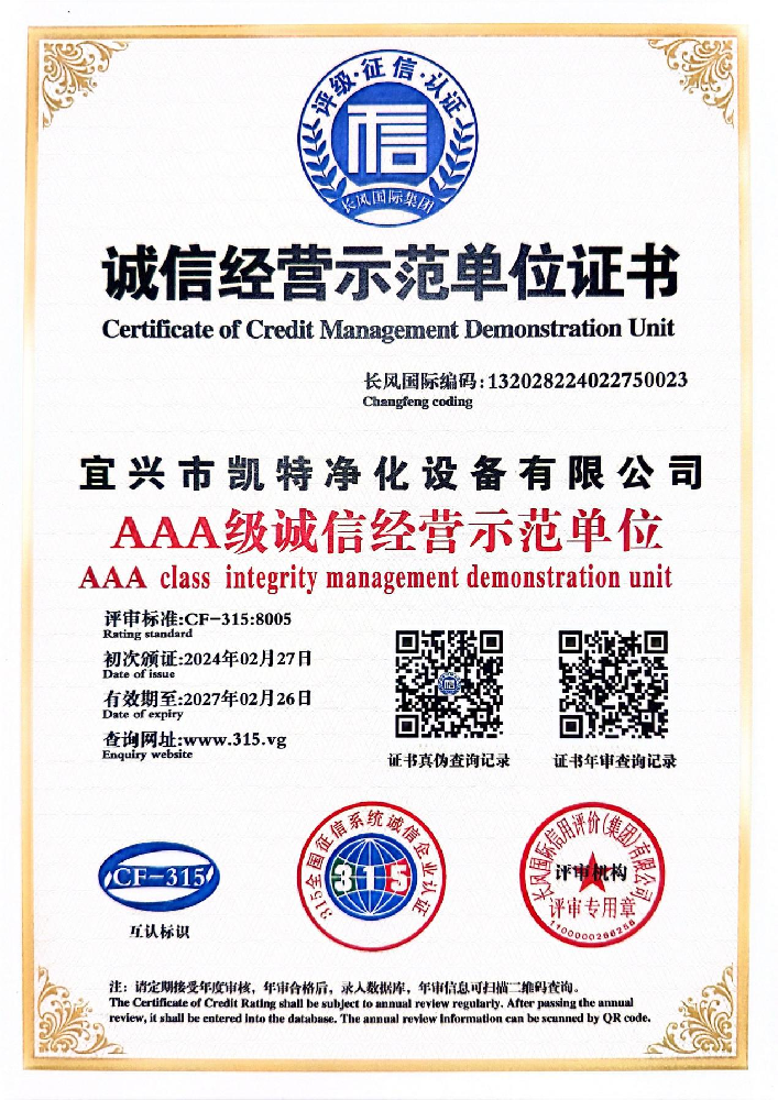 誠信經(jīng)營示范證書